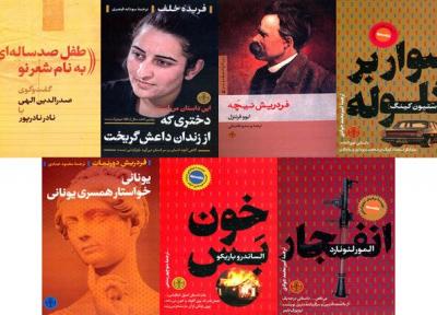 کتاب هایی درباره شعر نو، داعش، نیچه و چند رمان