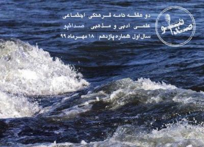بیمار خاموش ، یازدهمین شماره نشریه دانشجویی صداتیو منتشر شد