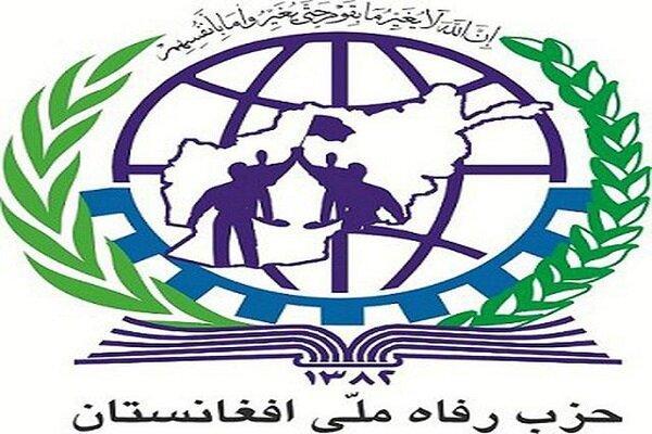 حزب رفاه ملی افغانستان حمله به مرکز آموزشی در کابل را محکوم حزب رفاه ملی افغانستان حمله به مرکز آموزشی در کابل را محکوم کرد