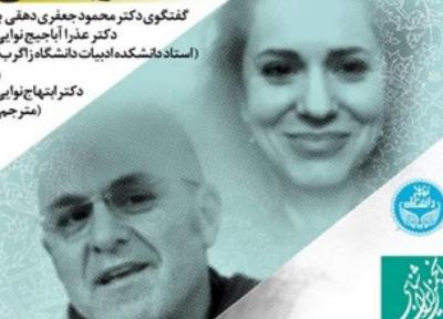نشست انجمن ایران شناسی با صاحب نظران فرهنگ ایرانی کرواسی