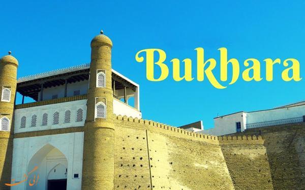 معرفی کامل شهر تاریخی بخارا در ازبکستان